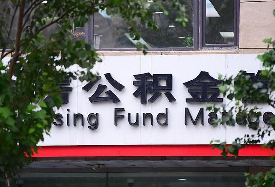 商洛市公积金贷款-中山公积金代办服务