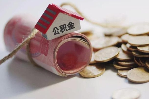公积金还款每月扣多少怎么算-中山公积金代办平台